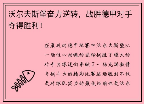 沃尔夫斯堡奋力逆转，战胜德甲对手夺得胜利！